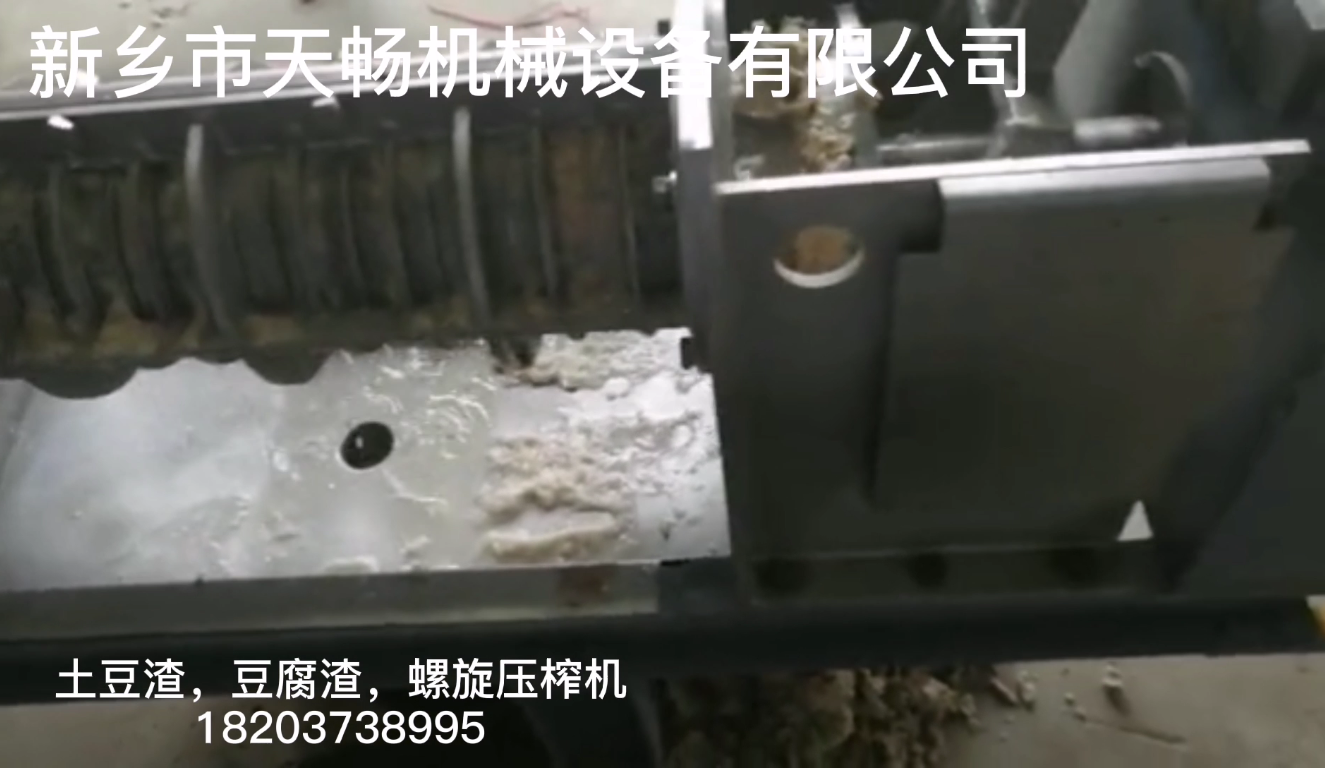  土豆渣，豆腐渣螺旋壓榨機(jī)
